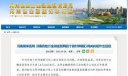 村镇银行爆料事件最新,揭开金融乱象背后的真相